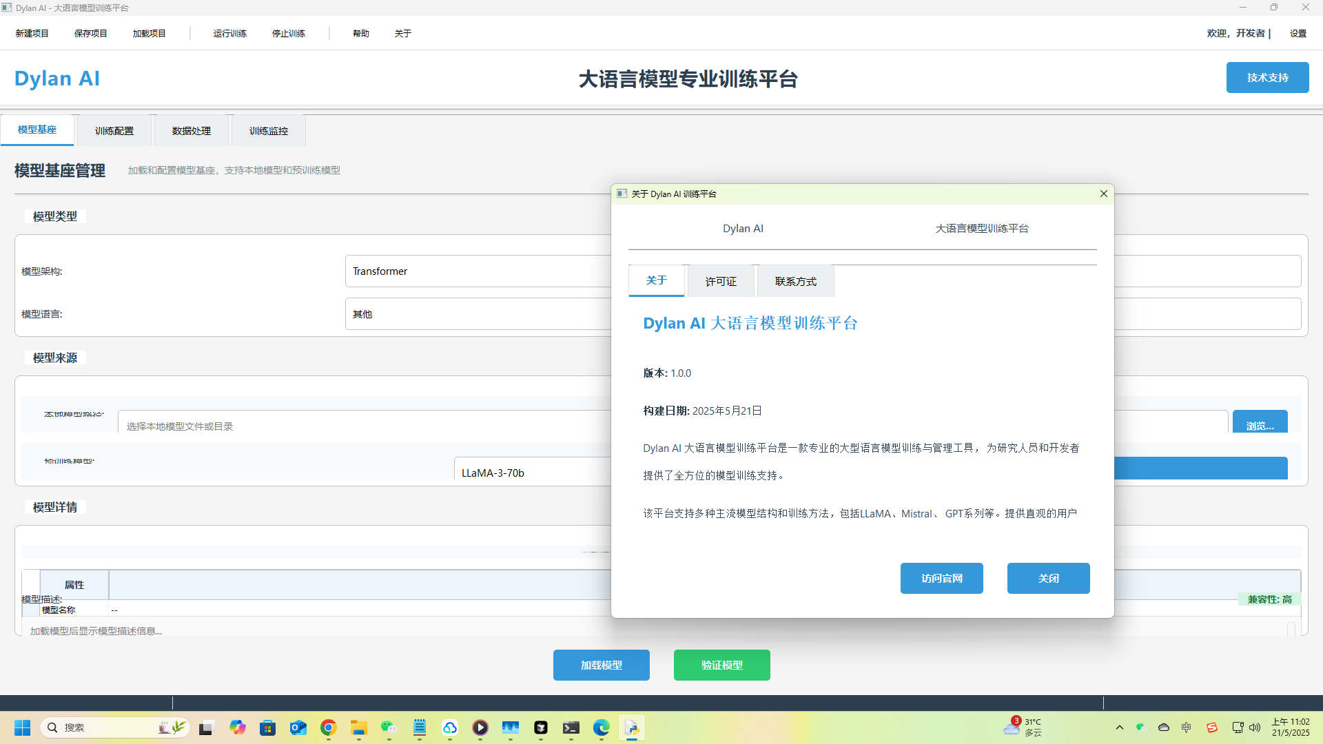 大语言模型训练平台界面