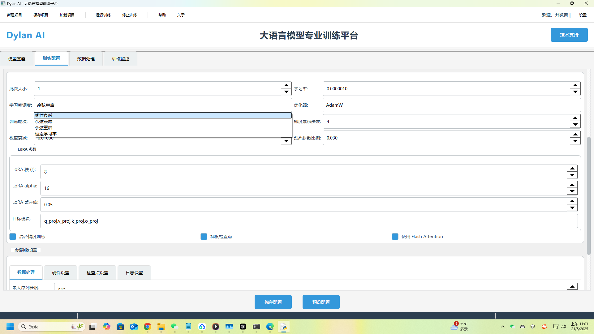 模型训练监控界面