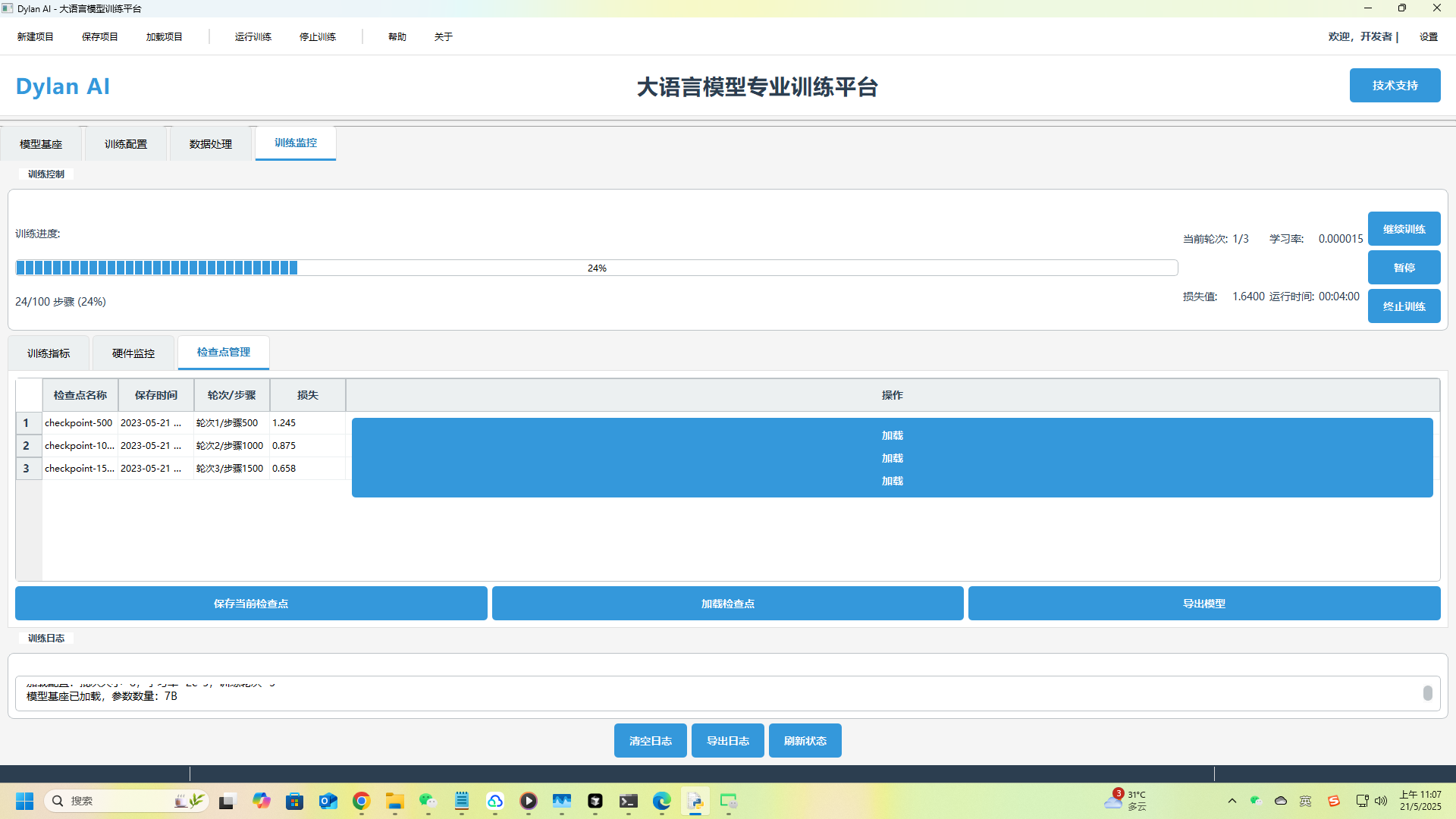 训练参数配置界面