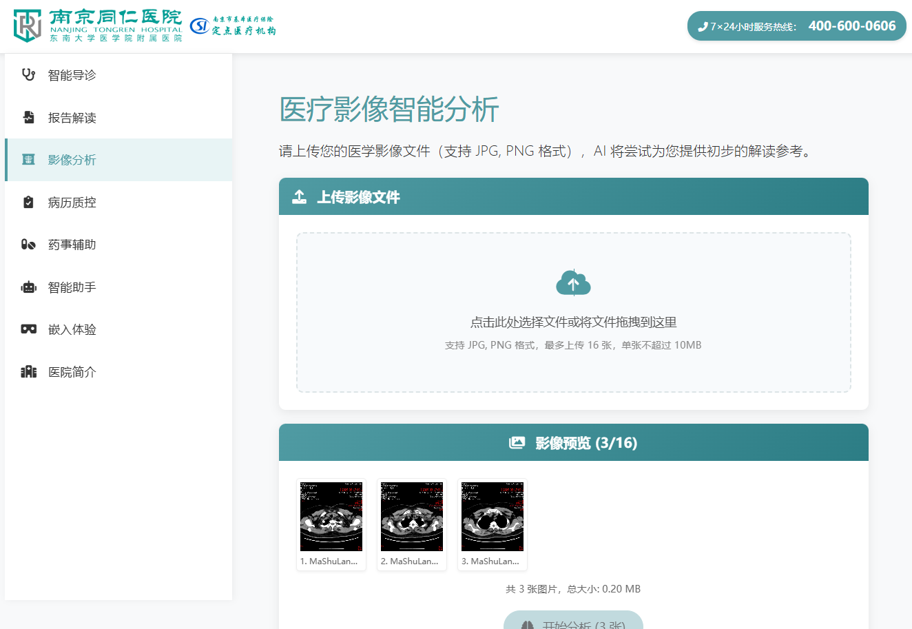 AI医疗决策支持系统界面