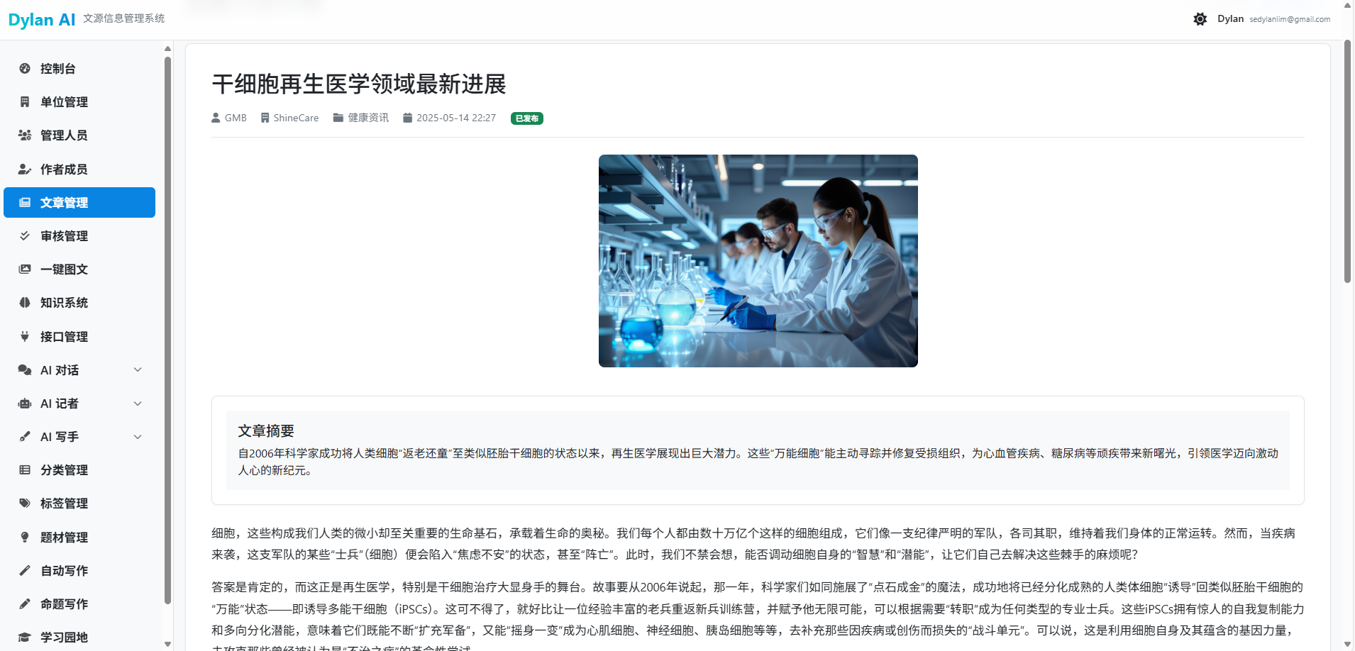 文章智能编辑界面