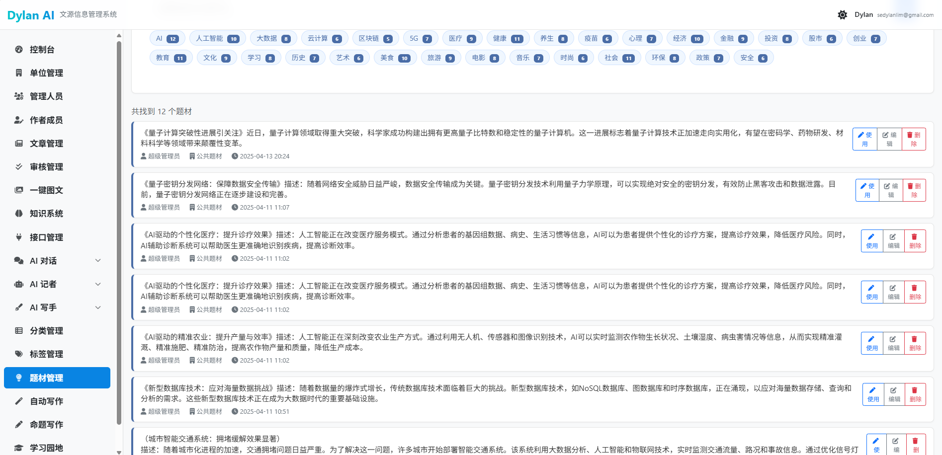 内容分析统计仪表盘